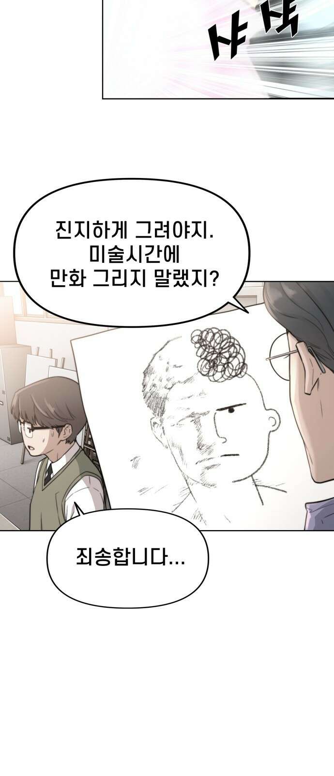 사기캐 2화: 힘의 개방 9