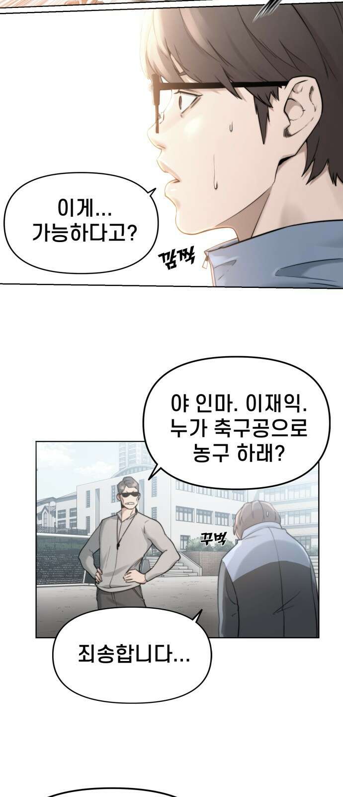 사기캐 2화: 힘의 개방 12