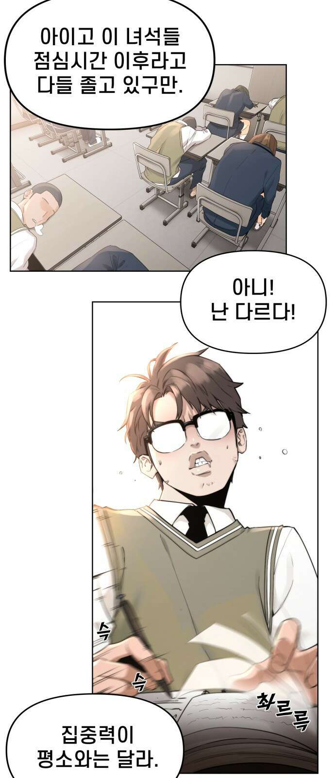 사기캐 2화: 힘의 개방 13