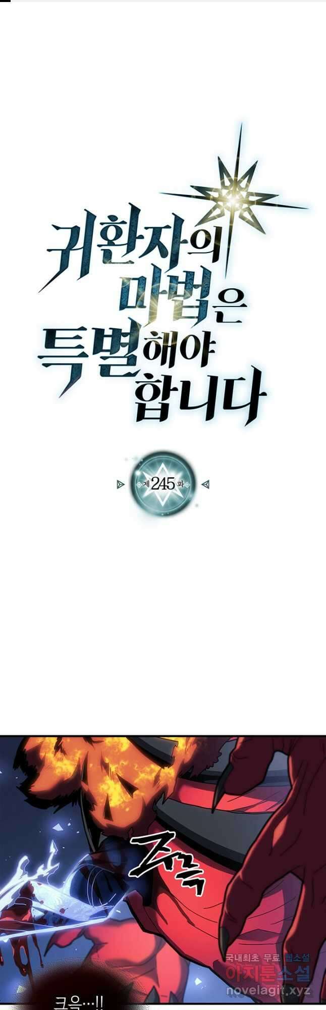 귀환자의 마법은 특별해야 합니다 245화 1