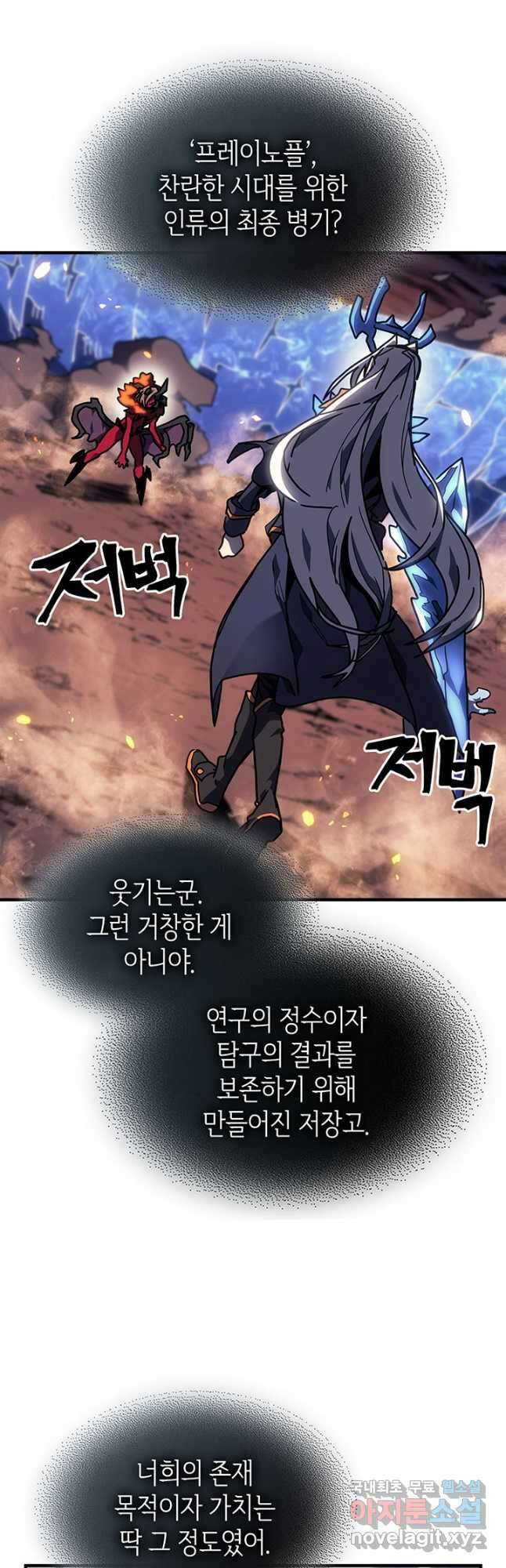 귀환자의 마법은 특별해야 합니다 245화 32