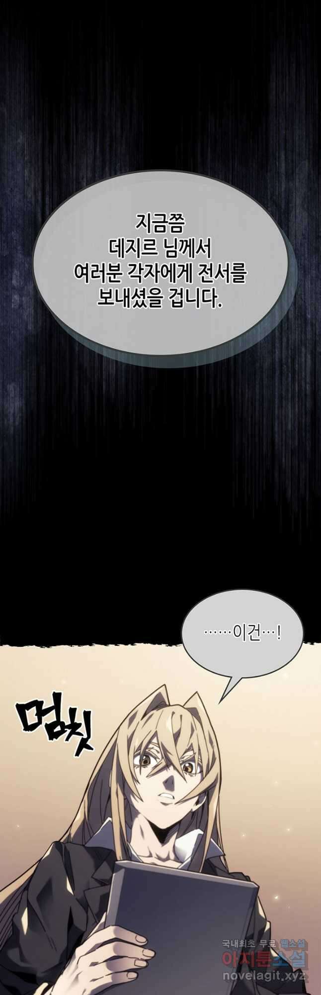 귀환자의 마법은 특별해야 합니다 245화 46