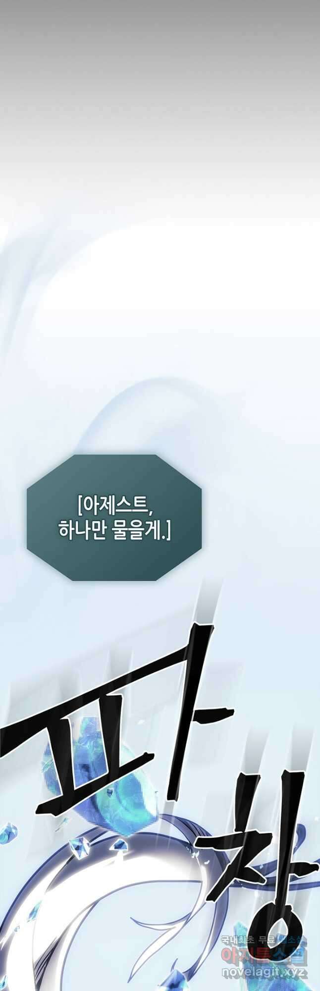 귀환자의 마법은 특별해야 합니다 245화 49
