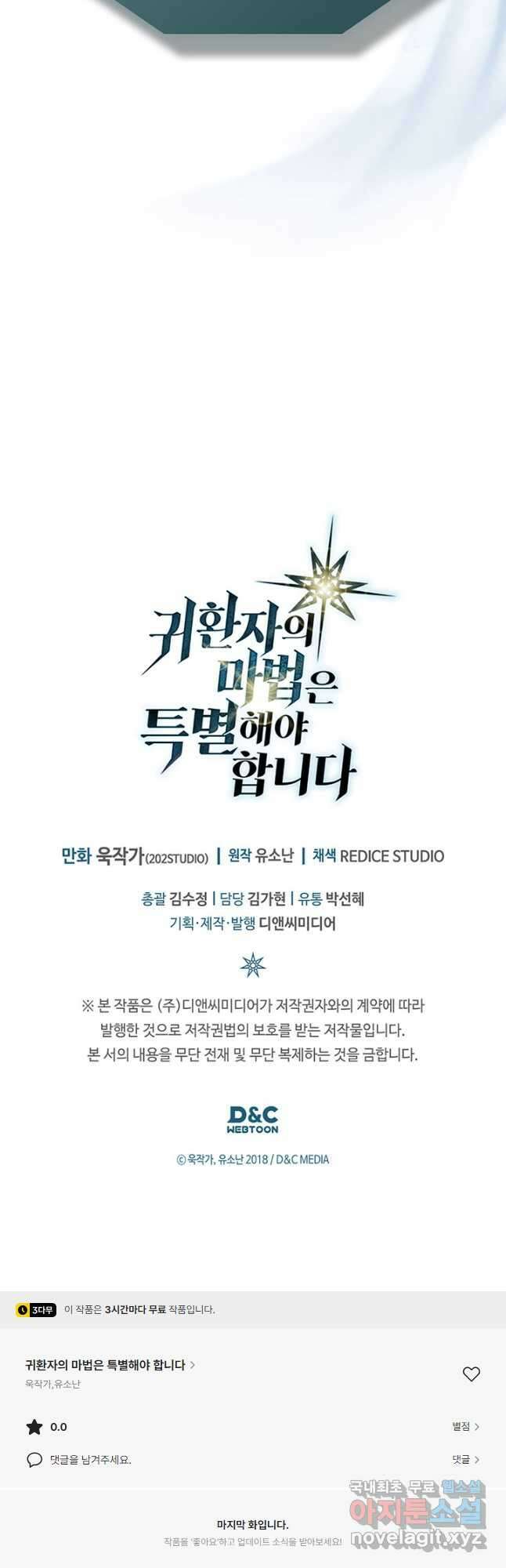 귀환자의 마법은 특별해야 합니다 245화 51