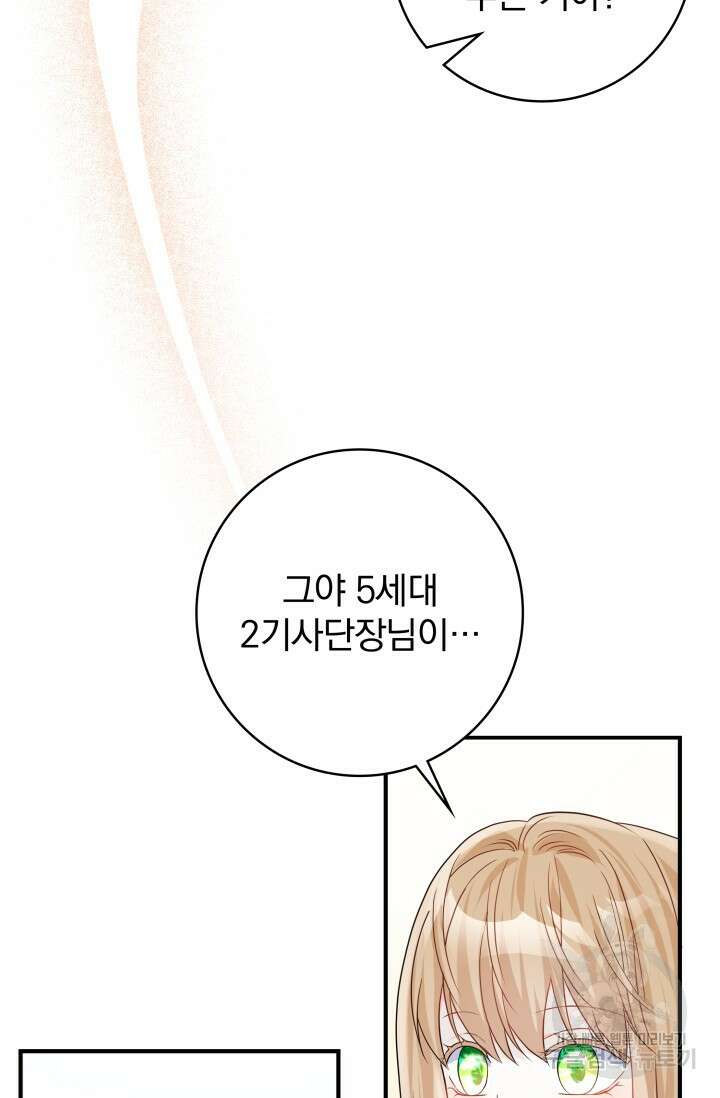 저 같은 정령에게 집착하지 마세요! 69화 2