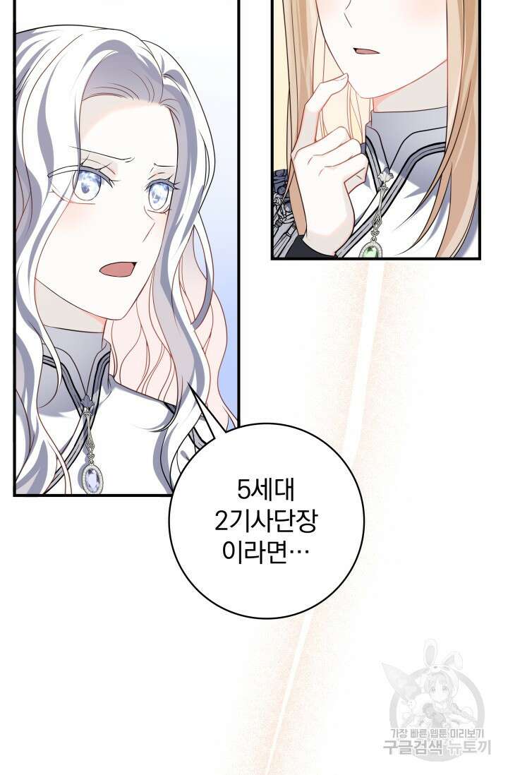 저 같은 정령에게 집착하지 마세요! 69화 3