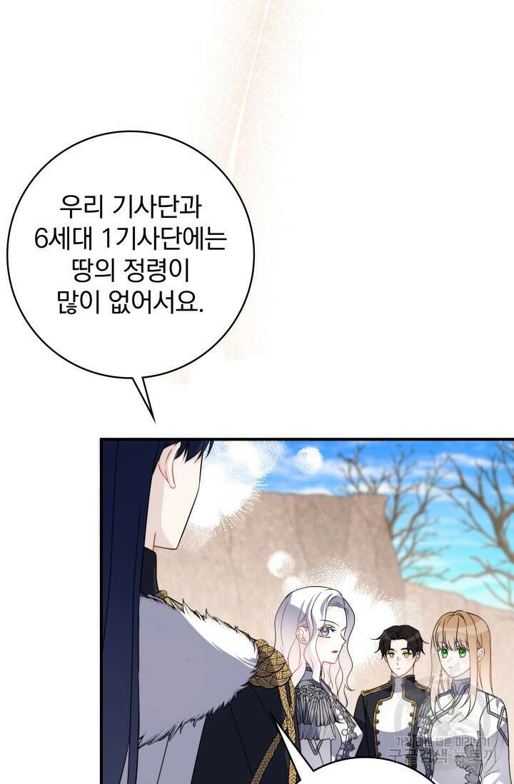 저 같은 정령에게 집착하지 마세요! 69화 4