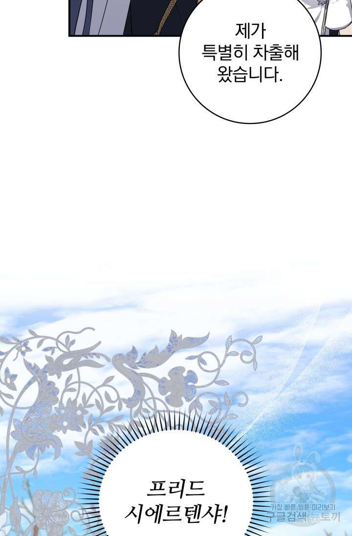 저 같은 정령에게 집착하지 마세요! 69화 5