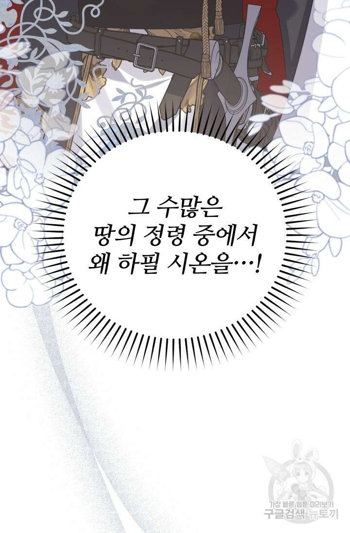 저 같은 정령에게 집착하지 마세요! 69화 7