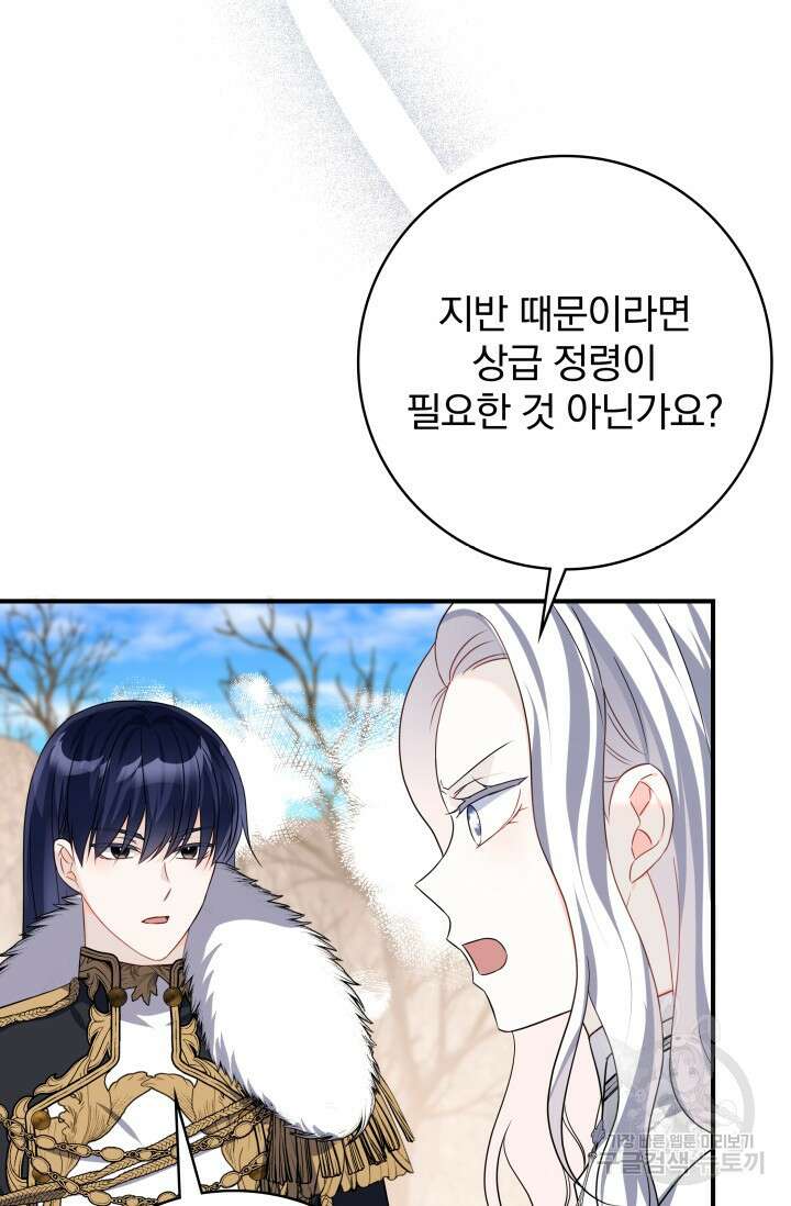 저 같은 정령에게 집착하지 마세요! 69화 8