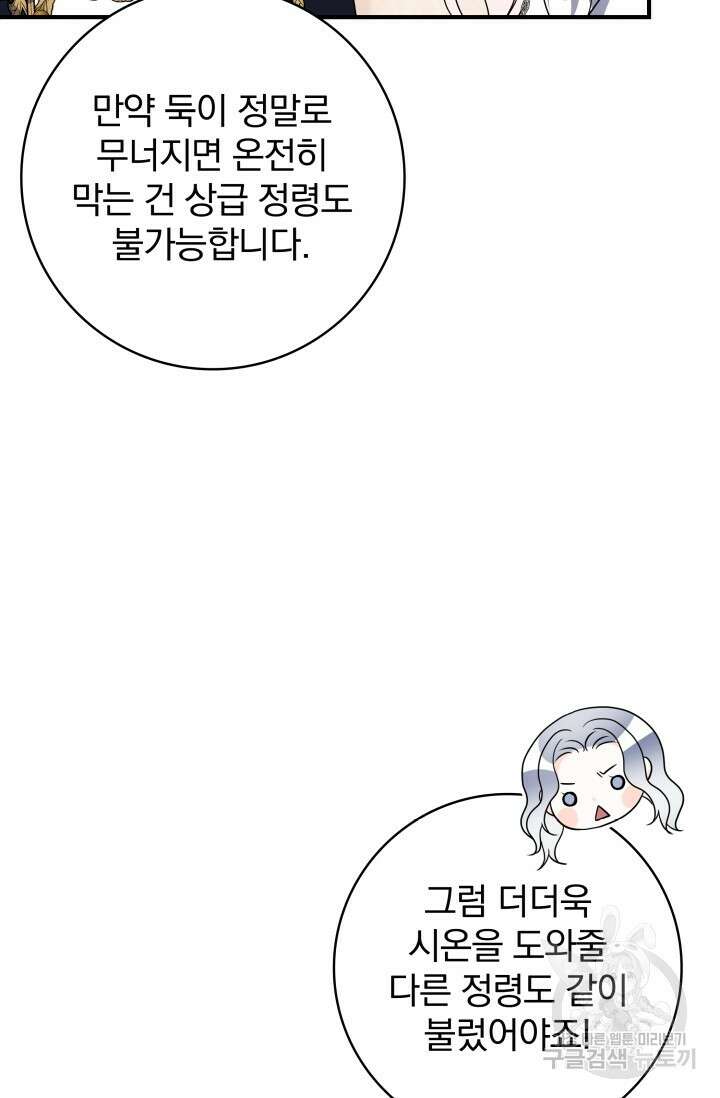 저 같은 정령에게 집착하지 마세요! 69화 9