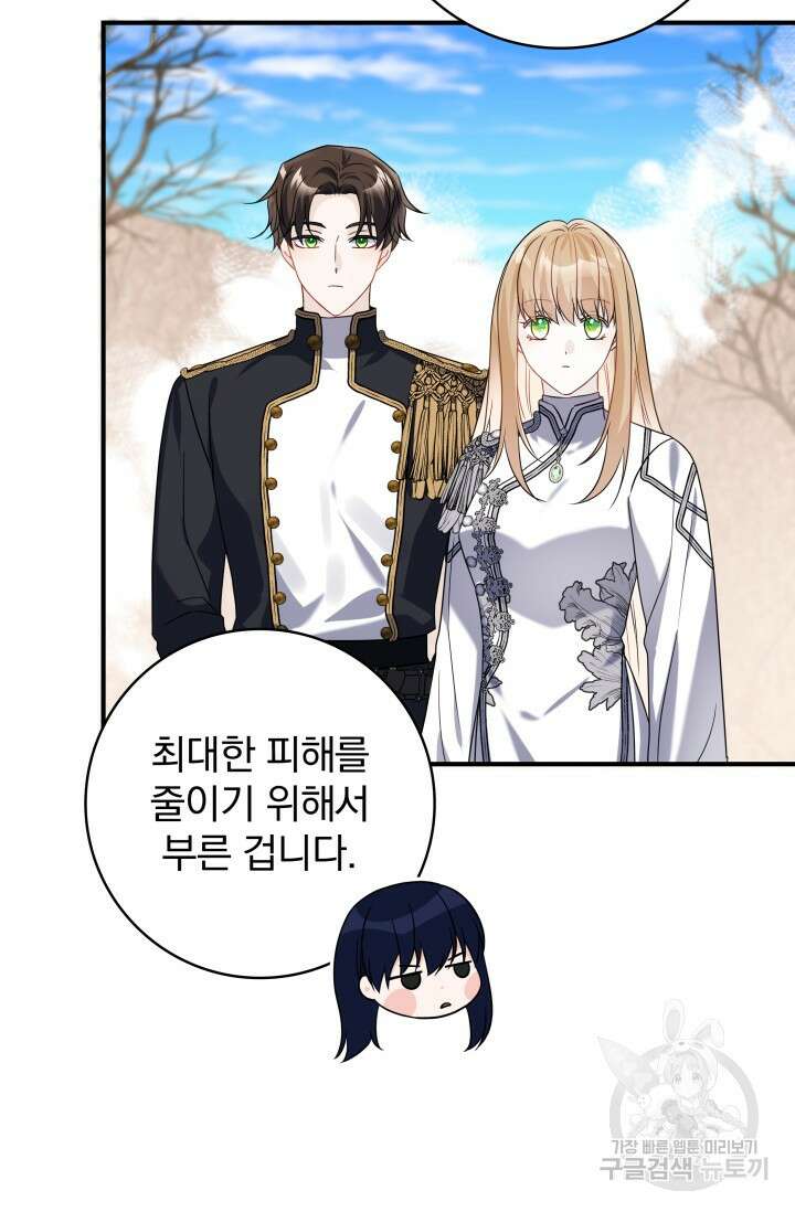 저 같은 정령에게 집착하지 마세요! 69화 10