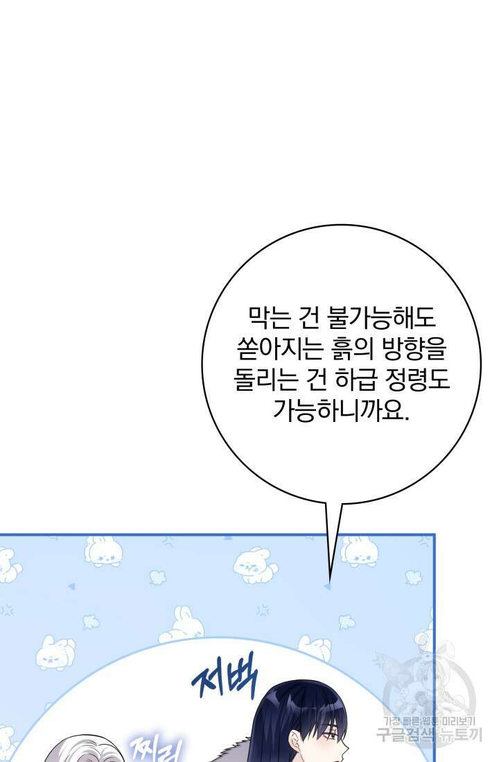 저 같은 정령에게 집착하지 마세요! 69화 11