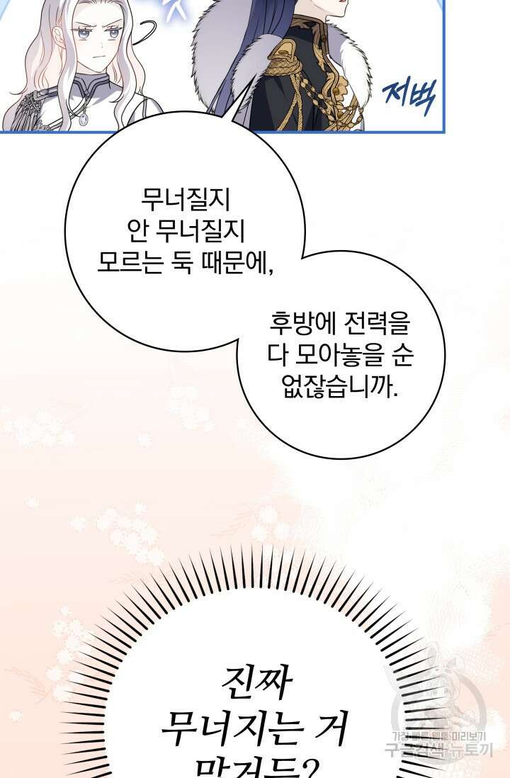 저 같은 정령에게 집착하지 마세요! 69화 12