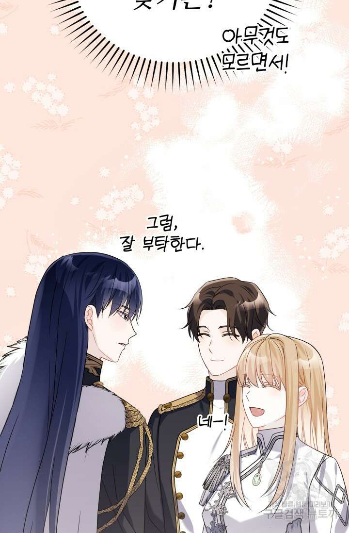 저 같은 정령에게 집착하지 마세요! 69화 13