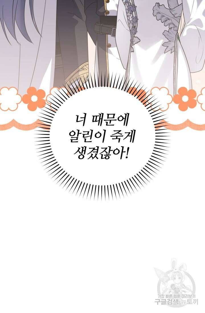 저 같은 정령에게 집착하지 마세요! 69화 14