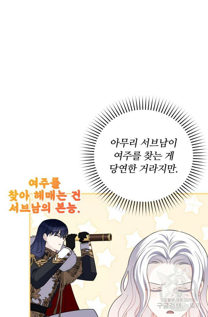 저 같은 정령에게 집착하지 마세요! 69화 15