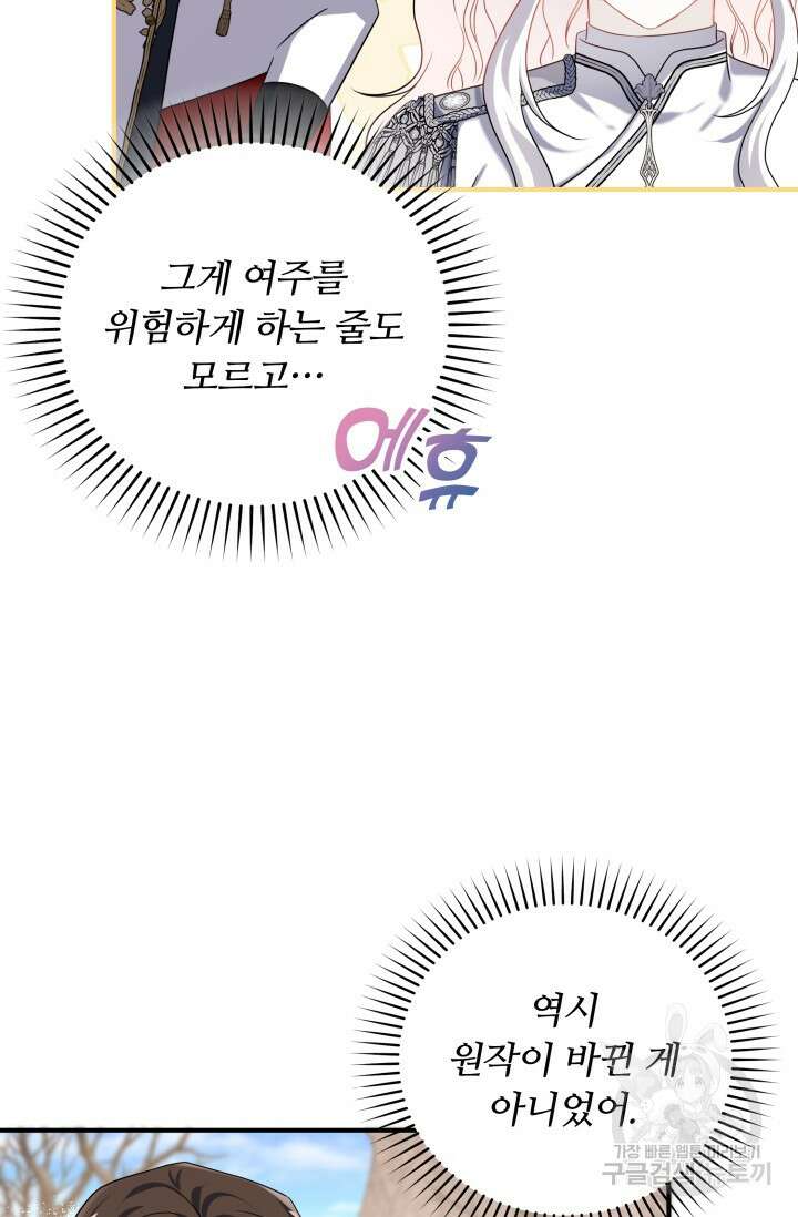 저 같은 정령에게 집착하지 마세요! 69화 16
