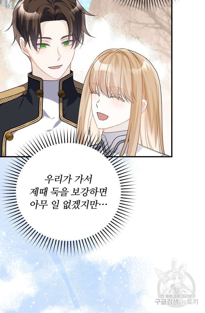 저 같은 정령에게 집착하지 마세요! 69화 17