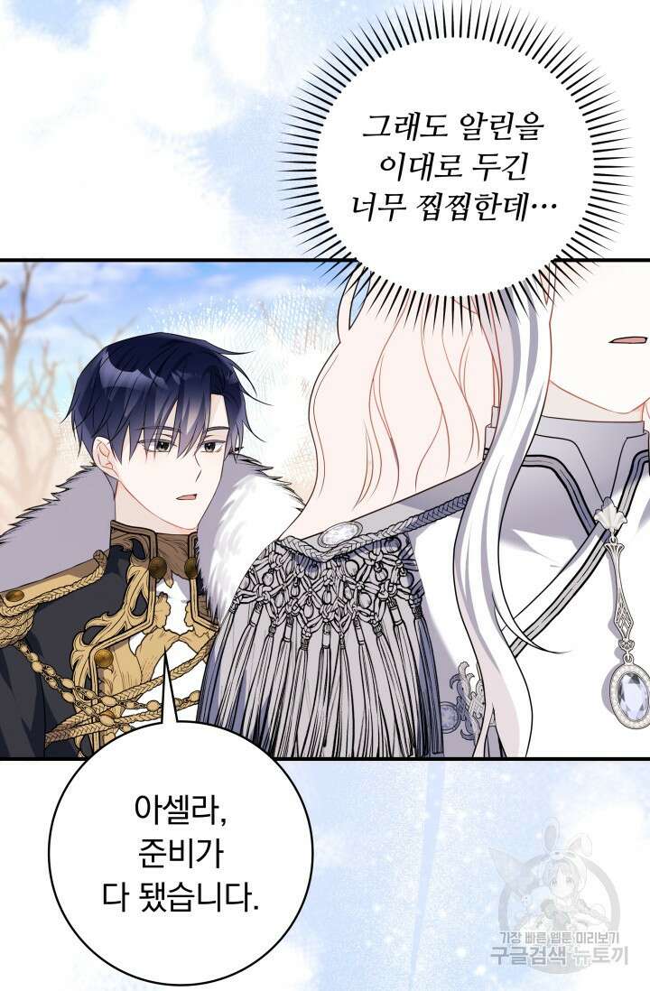 저 같은 정령에게 집착하지 마세요! 69화 18