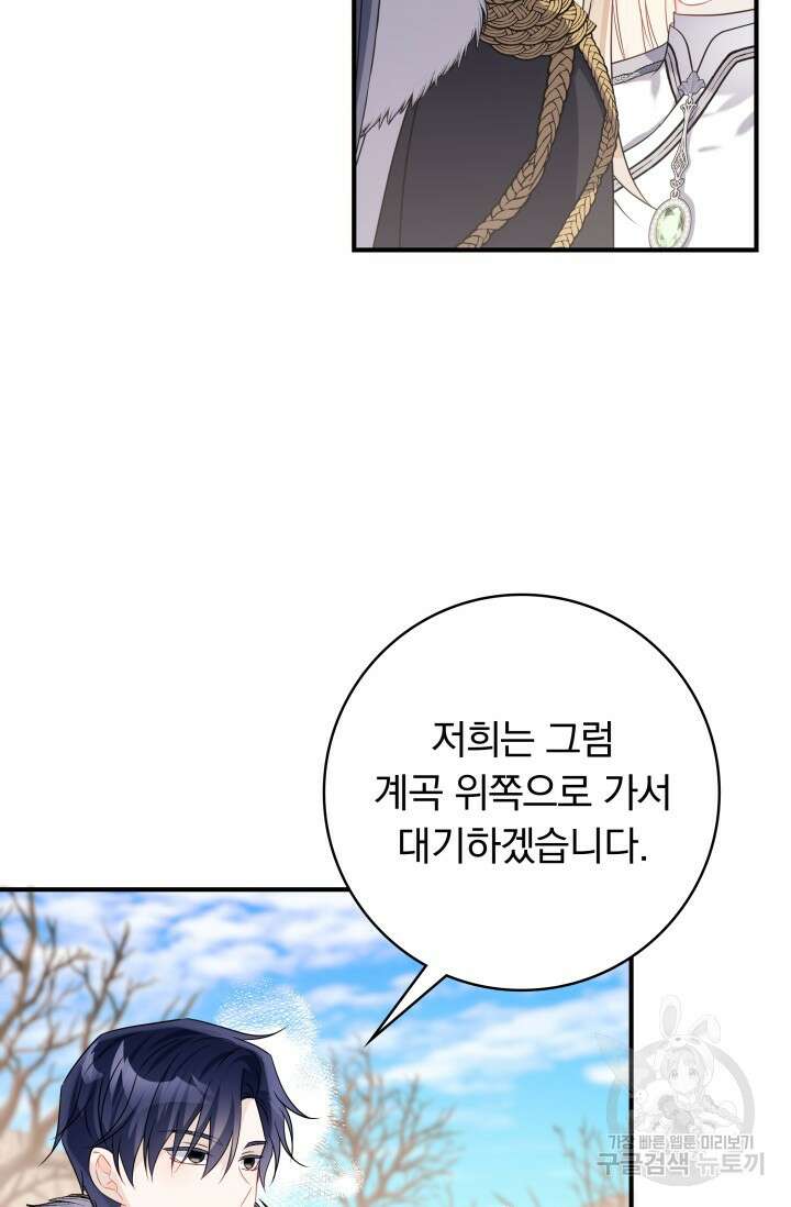 저 같은 정령에게 집착하지 마세요! 69화 20