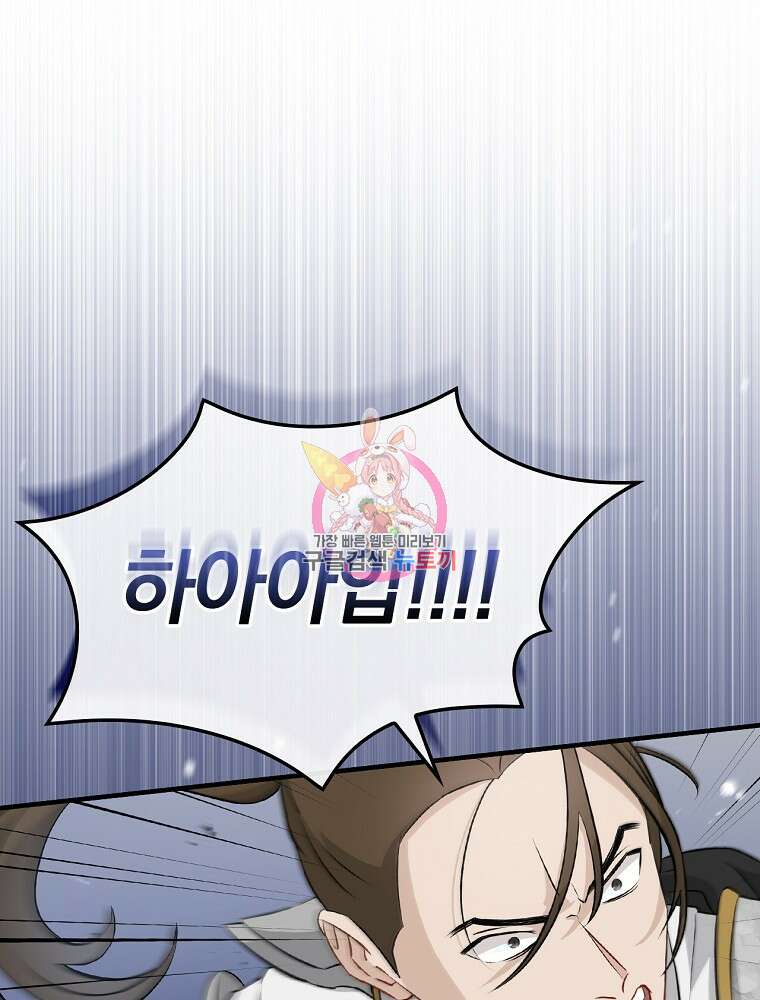 밥만 먹고 레벨업 163화 1