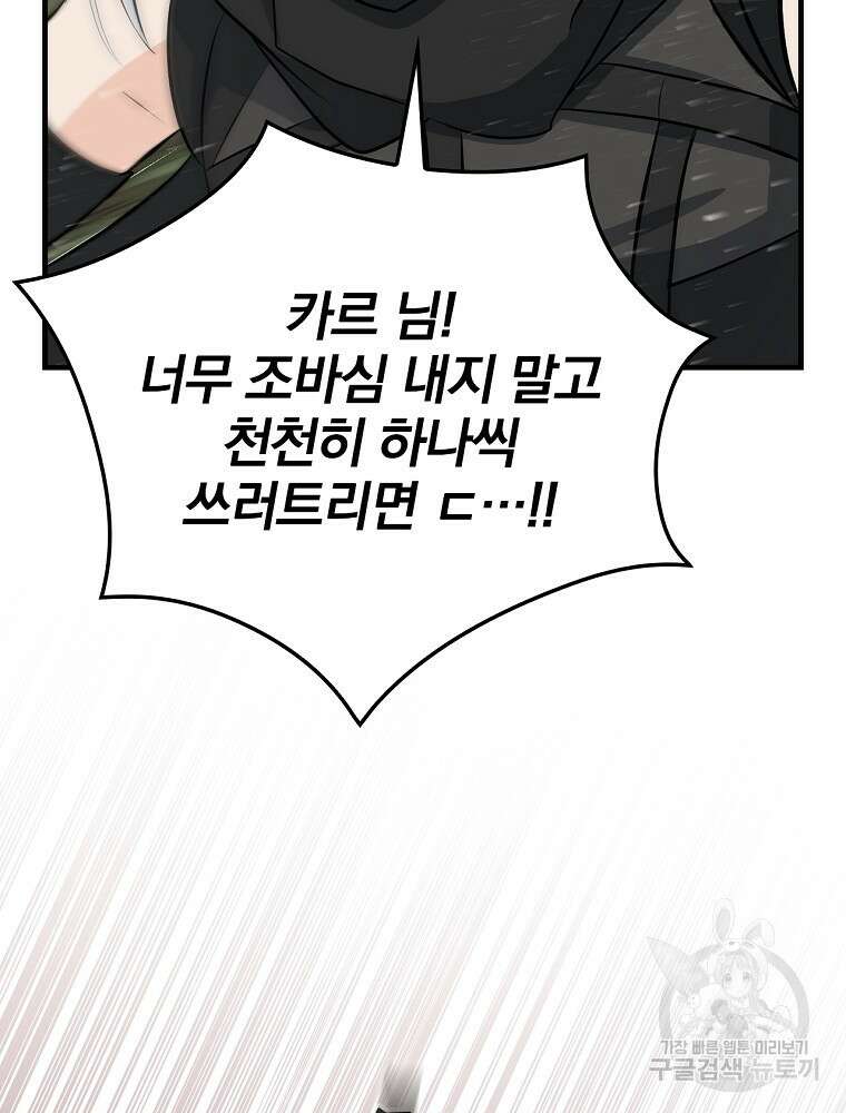 밥만 먹고 레벨업 163화 8