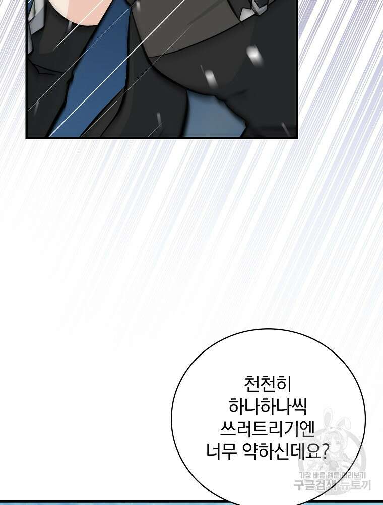 밥만 먹고 레벨업 163화 10