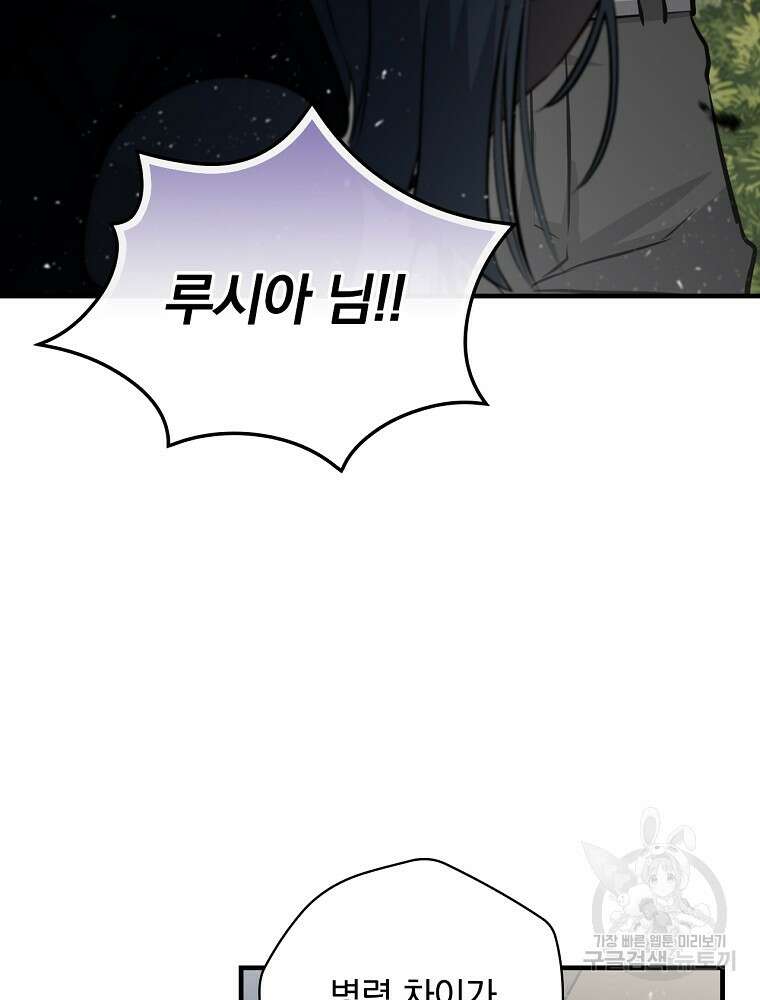 밥만 먹고 레벨업 163화 12