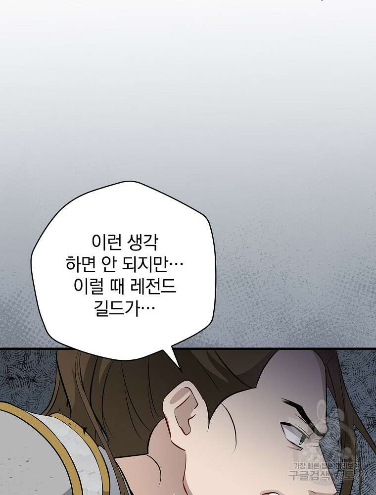 밥만 먹고 레벨업 163화 14