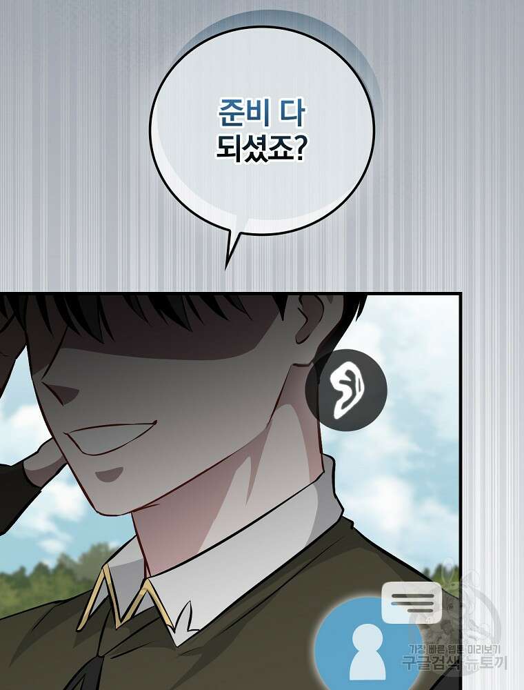 밥만 먹고 레벨업 163화 16