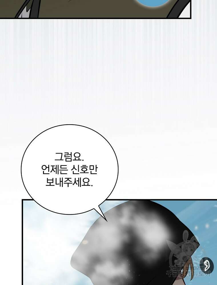 밥만 먹고 레벨업 163화 17