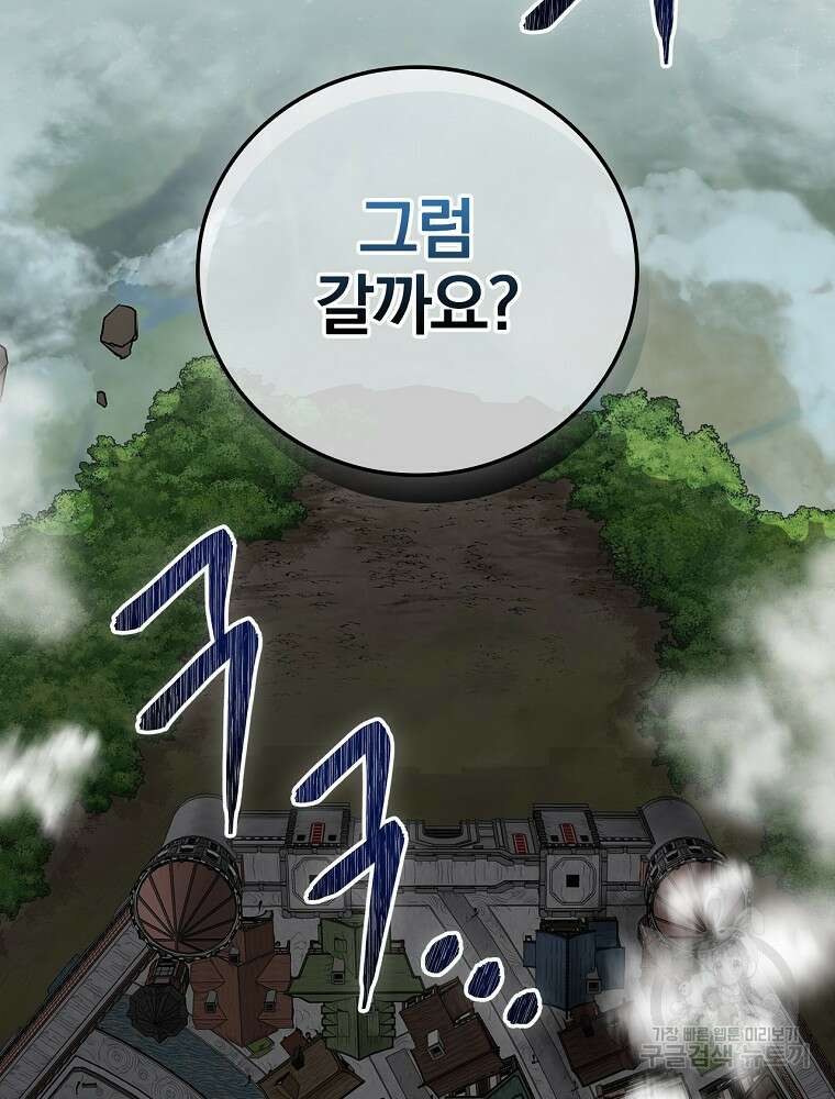 밥만 먹고 레벨업 163화 19