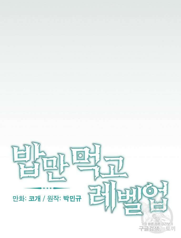 밥만 먹고 레벨업 163화 21