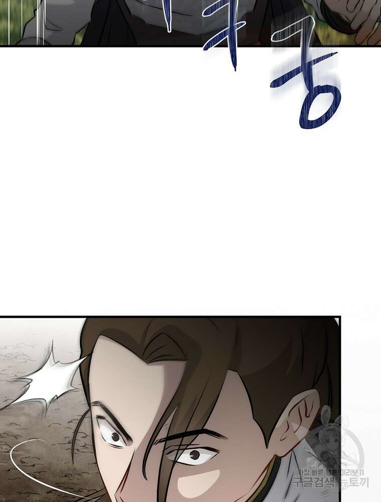 밥만 먹고 레벨업 163화 24