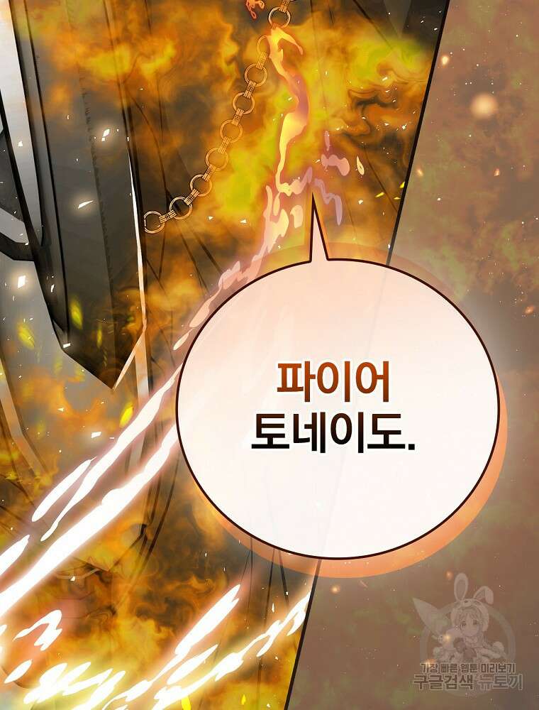 밥만 먹고 레벨업 163화 29