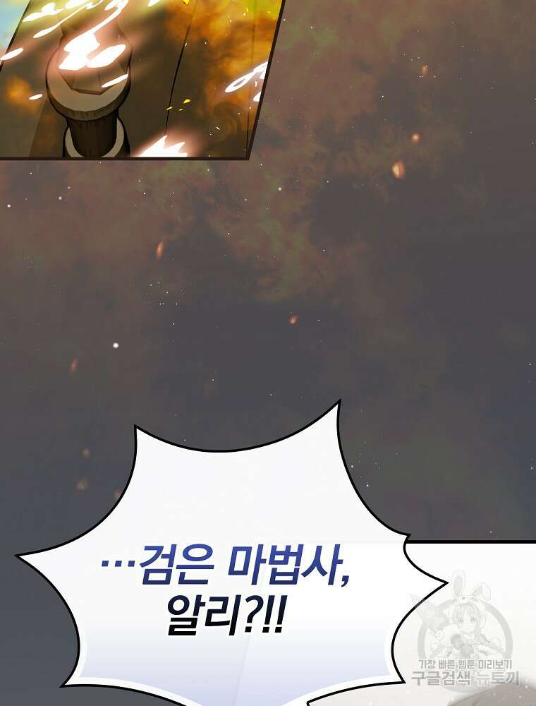 밥만 먹고 레벨업 163화 30
