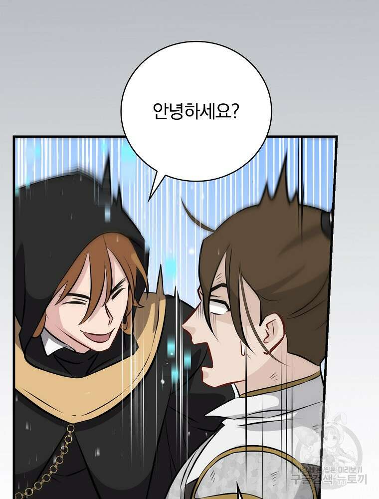 밥만 먹고 레벨업 163화 33