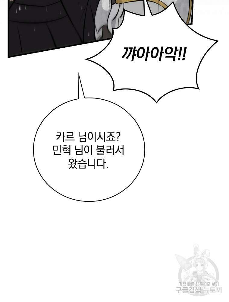 밥만 먹고 레벨업 163화 34