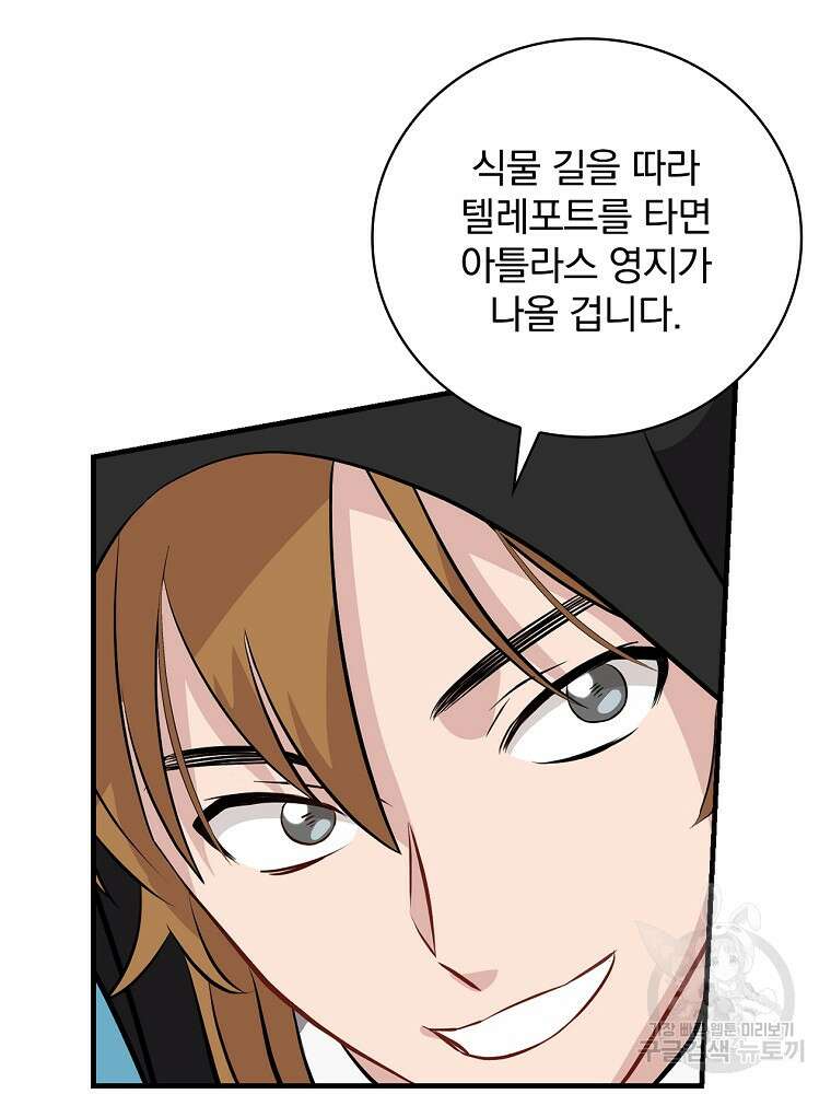 밥만 먹고 레벨업 163화 35