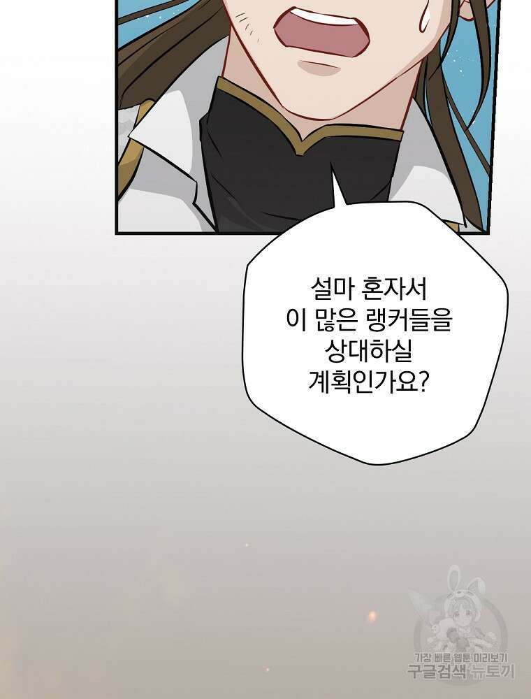 밥만 먹고 레벨업 163화 37
