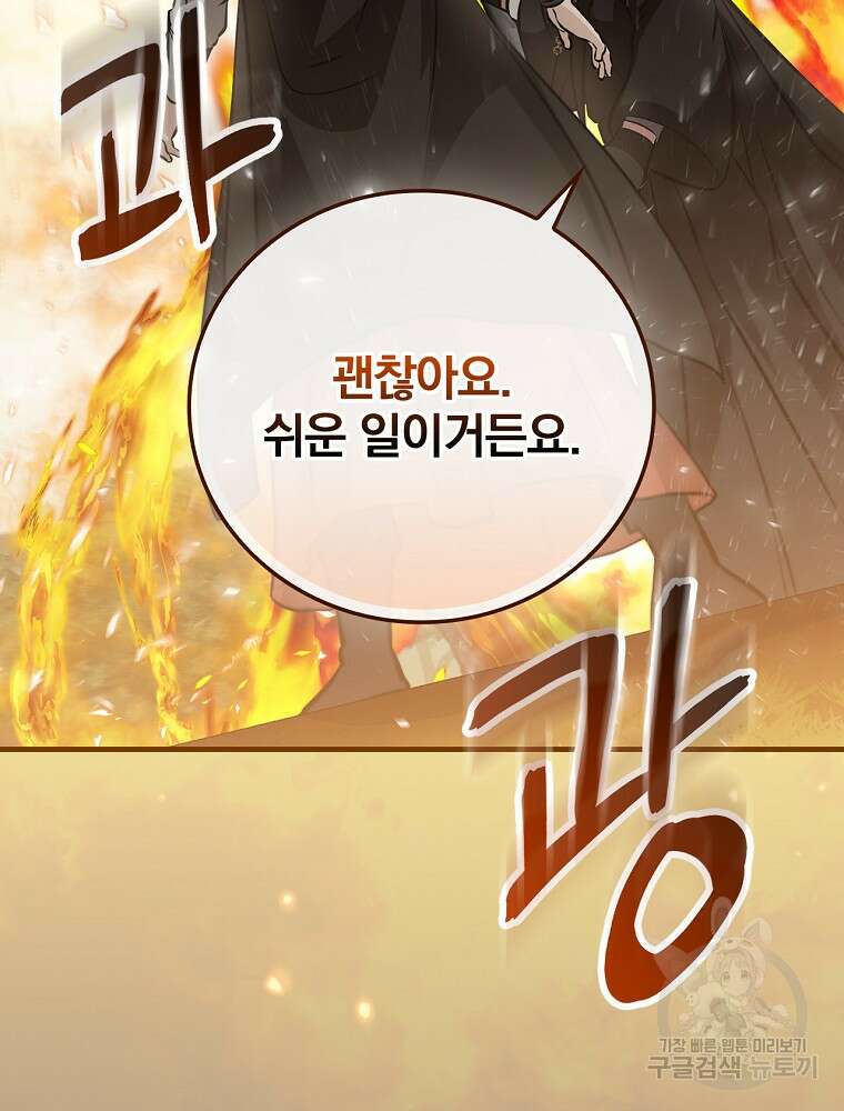 밥만 먹고 레벨업 163화 40