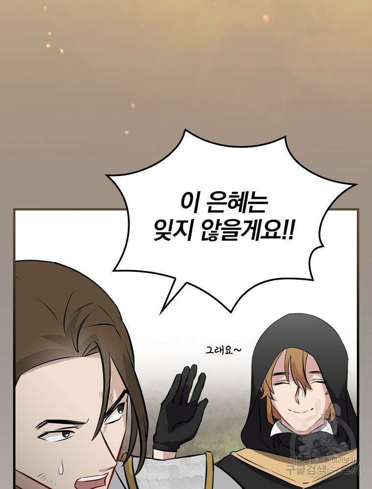 밥만 먹고 레벨업 163화 41