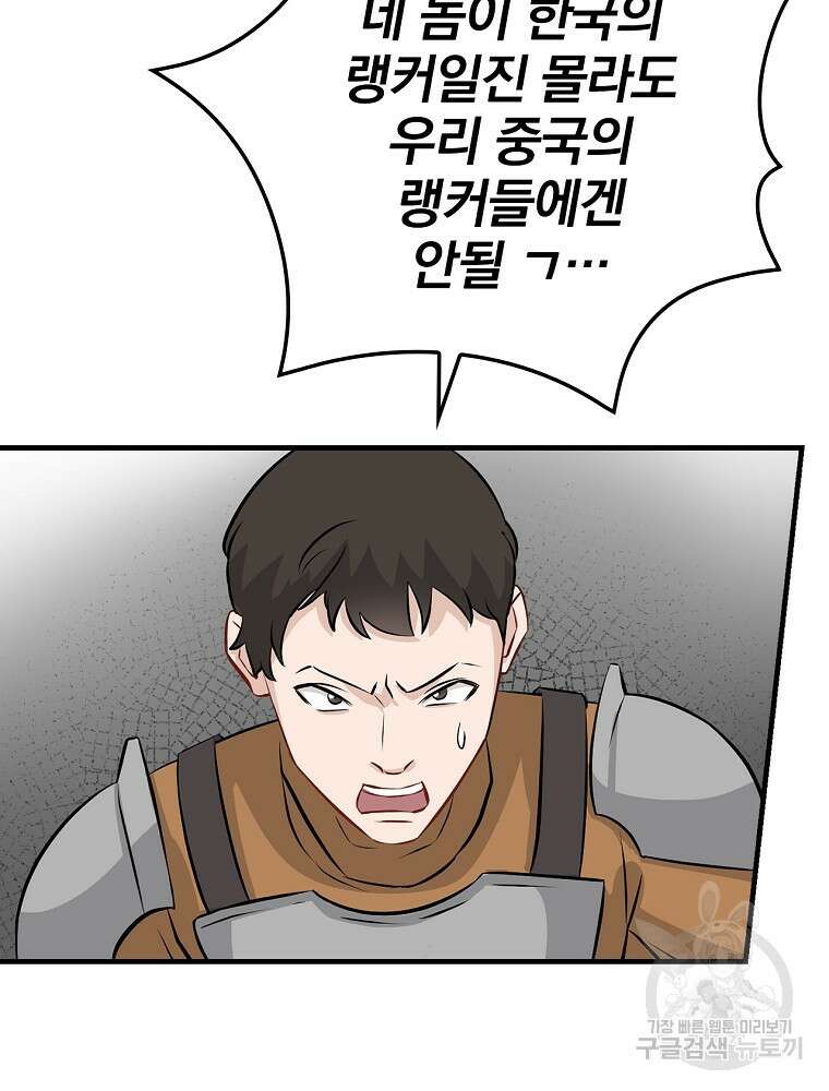 밥만 먹고 레벨업 163화 44