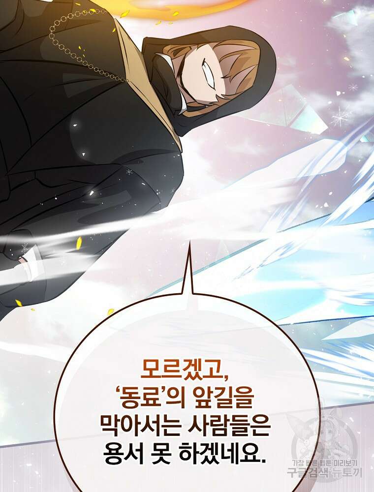 밥만 먹고 레벨업 163화 47