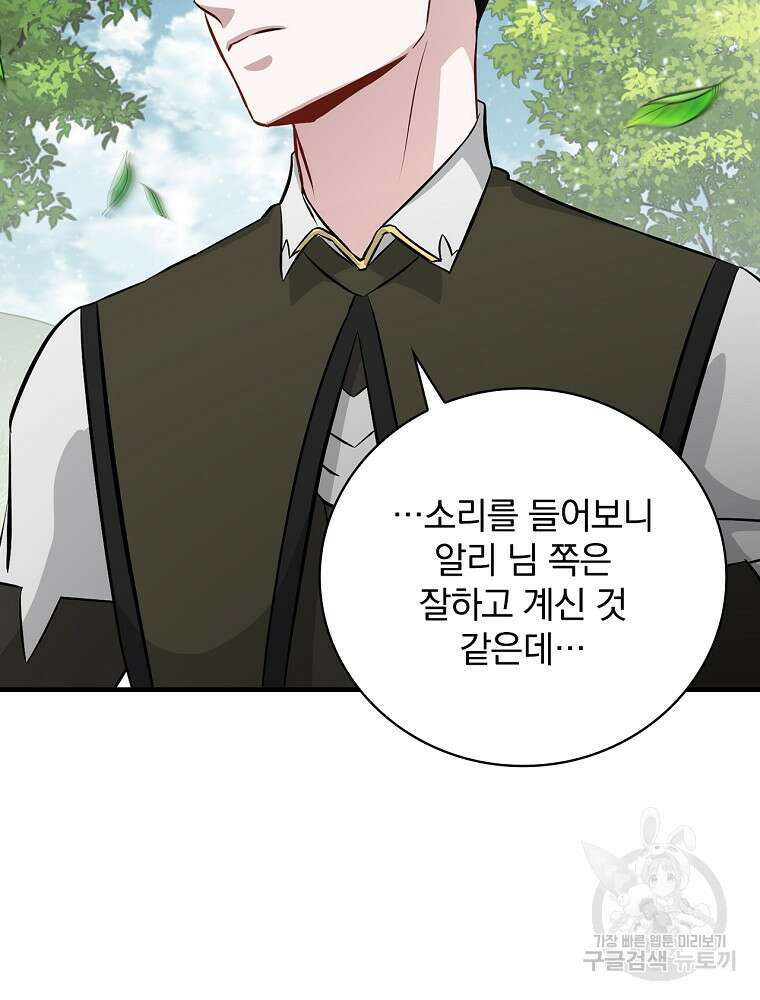 밥만 먹고 레벨업 163화 49