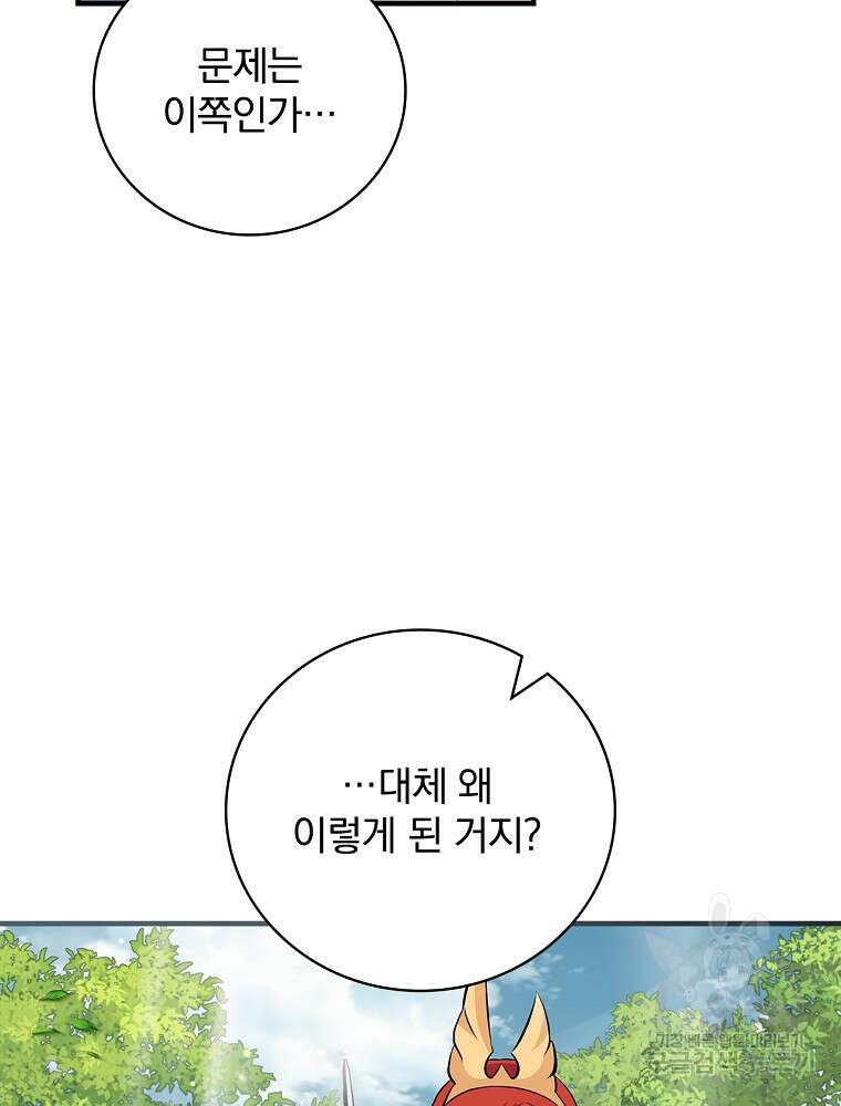 밥만 먹고 레벨업 163화 51