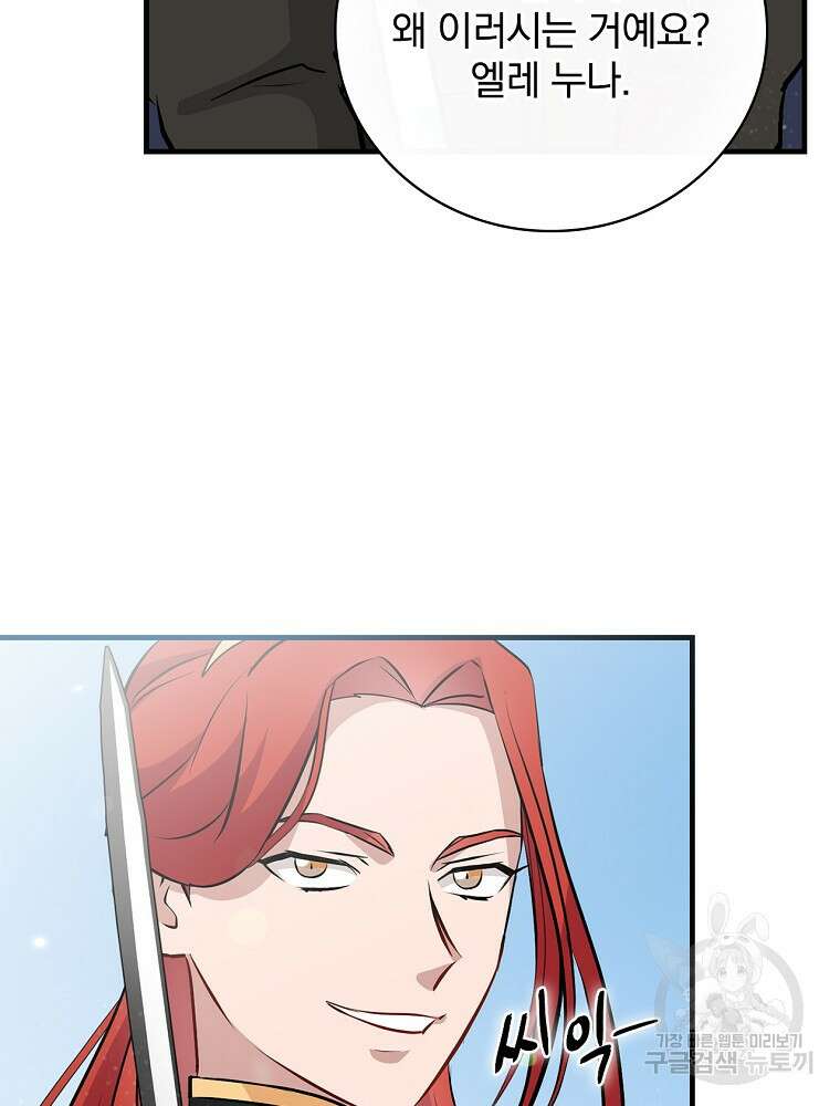 밥만 먹고 레벨업 163화 54