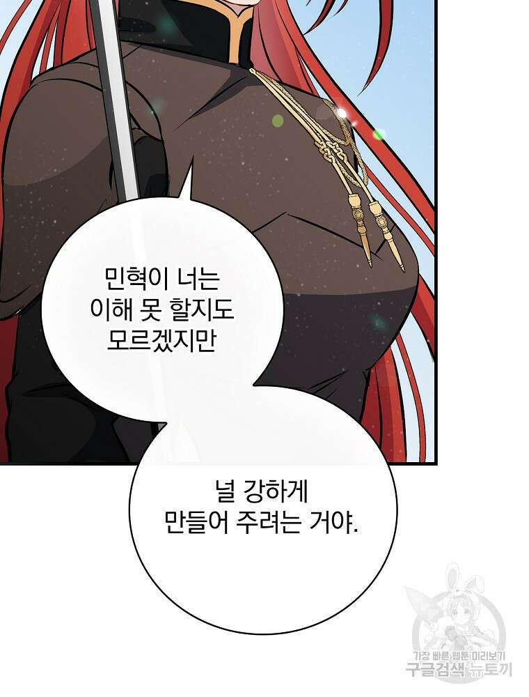 밥만 먹고 레벨업 163화 55