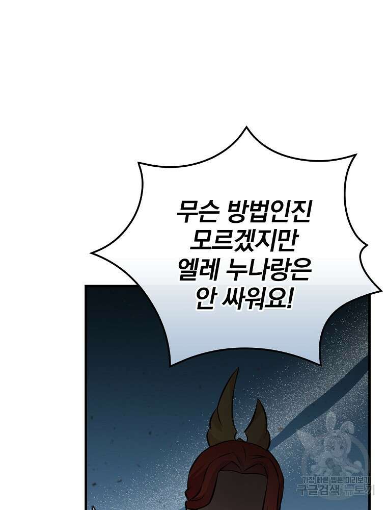 밥만 먹고 레벨업 163화 56